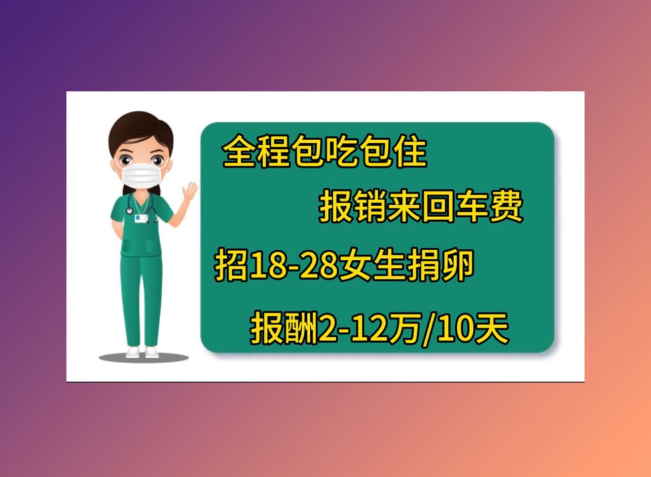 郑州捐卵电话辅助生殖 医院 成功率